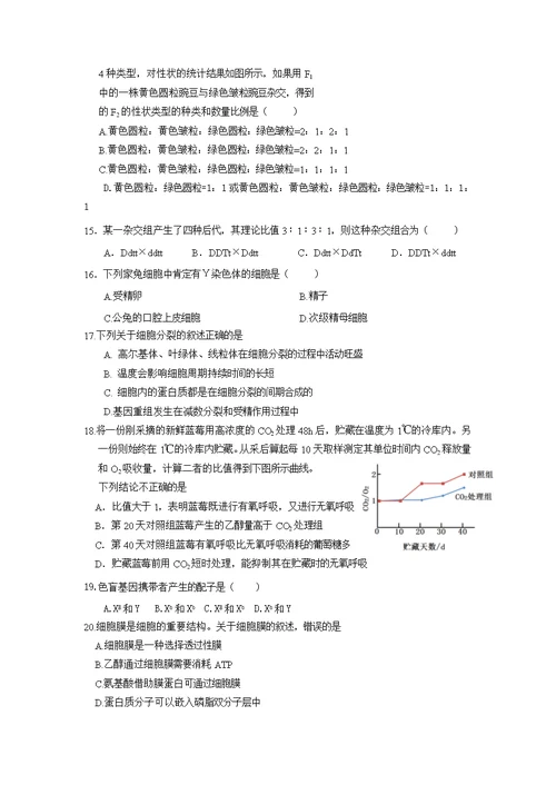 福建省厦门市翔安第一中学2017届高三上学期期中考试 生物