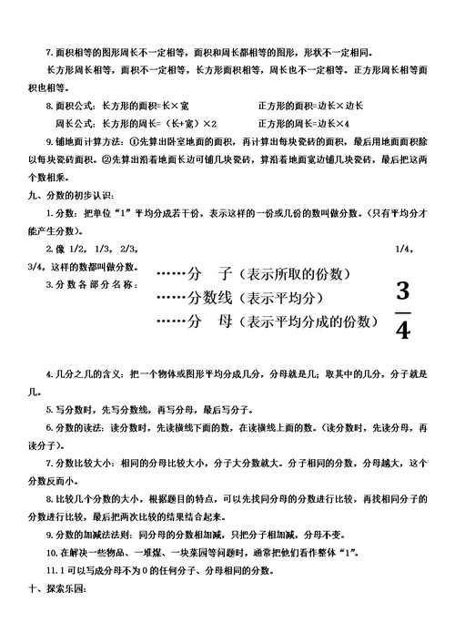 数学(冀教版)三年级下册知识点