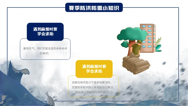 汛期防洪防汛自救安全知识通用PPT模板