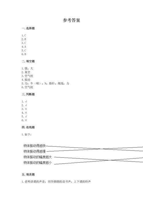 教科版科学四年级上册期末测试卷【考试直接用】.docx