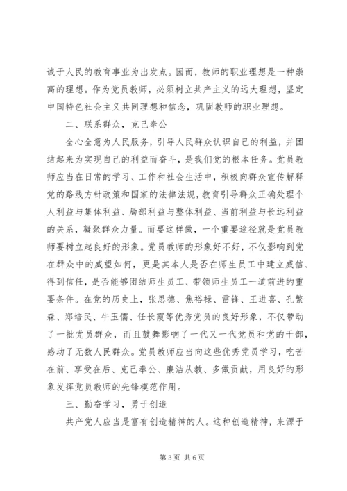 基层党员学习新党章心得体会_3.docx