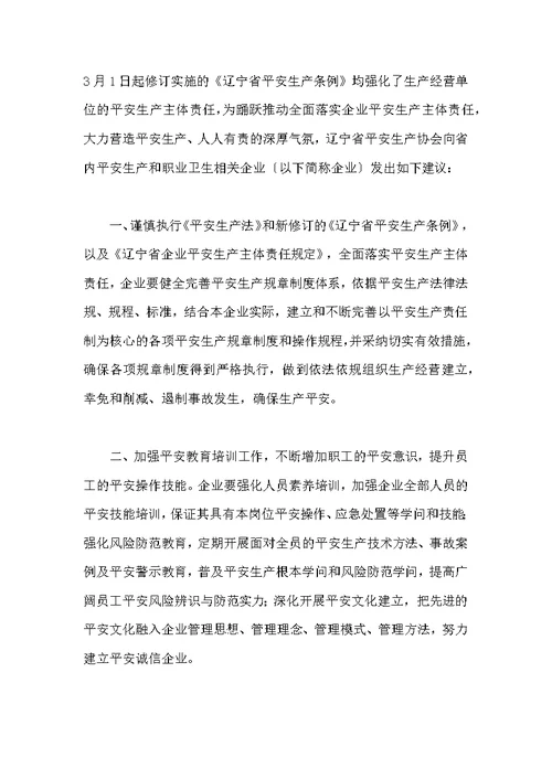 安全生产倡议书集合八篇