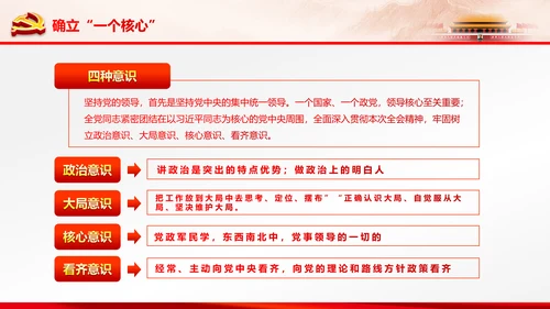 学习贯彻十八届六中全会精神动态PPT模板