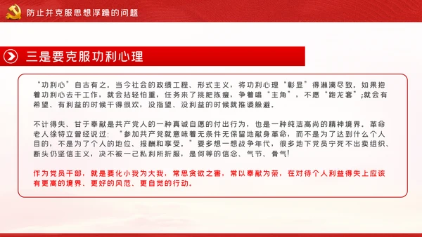 在党性修炼中提升思想境界党课PPT模板