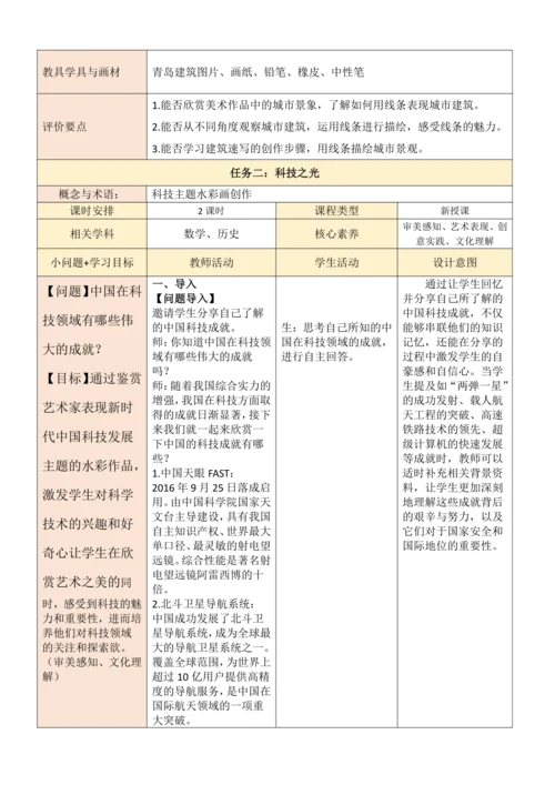 人教版（2024）美术七年级上册 第二单元 大单元教学设计（表格式）