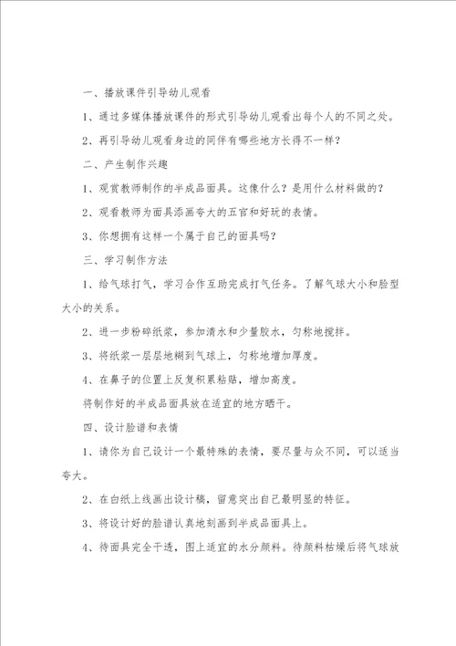 不一样的我大班教案