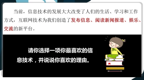 小学道德与法治六年级下册4.8 科技发展 造福人类 第二课时 课件(共31张PPT，内嵌视频)