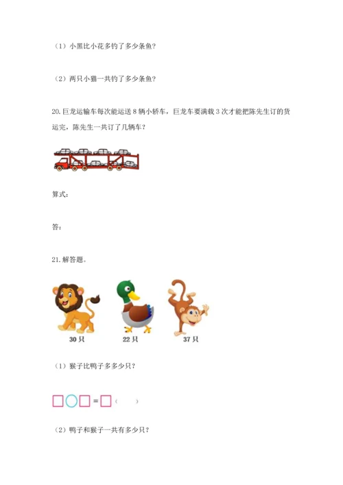 二年级上册数学应用题100道必考.docx
