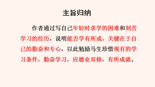 第11课《送东阳马生序》课件(共58张PPT)