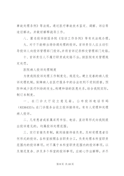 医疗纠纷及投诉处理总结 (3).docx