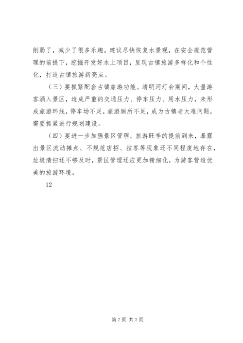 乡镇清明节活动总结_1.docx