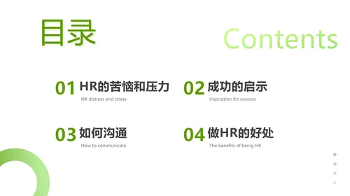 绿色灰色简约商务HR如何与业务部门沟通人力资源工作总结