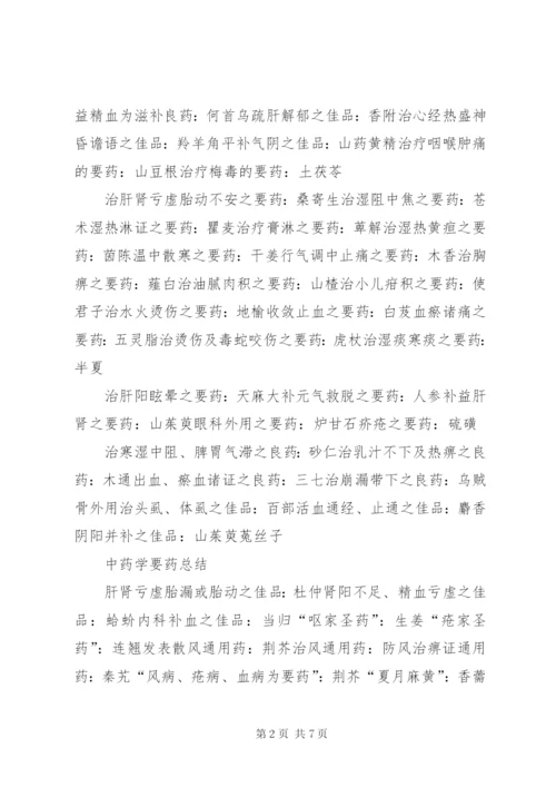 中药学重点药总结 (3).docx