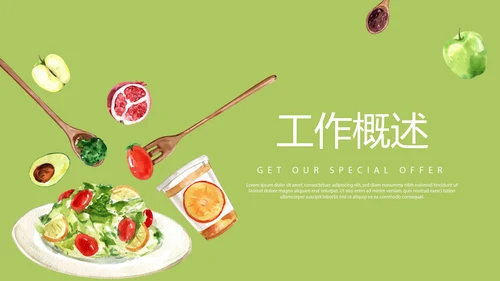 绿色时尚营养健康动态PPT