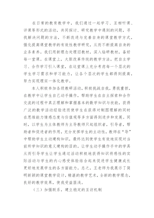 新教师帮扶工作总结.docx