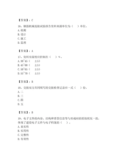 2023年资料员考试题库夺分金卷