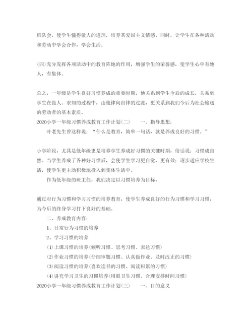 2022小学一年级习惯养成教育工作计划.docx