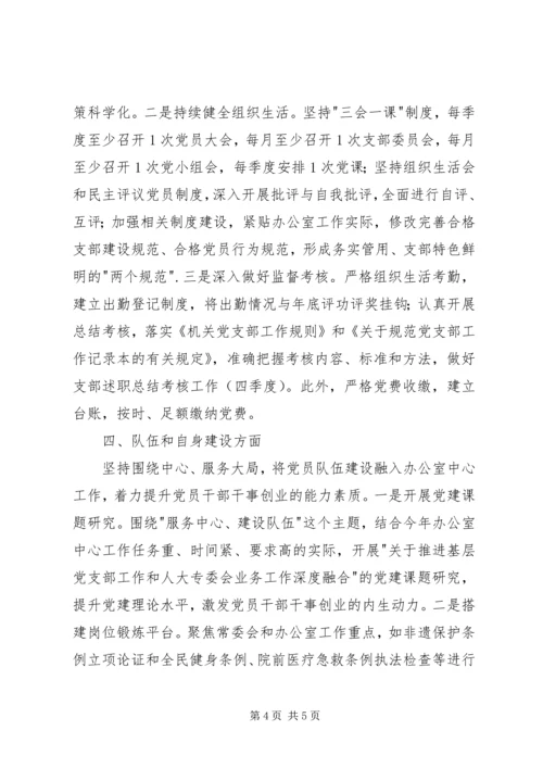 教科文卫体办公室党支部工作计划.docx