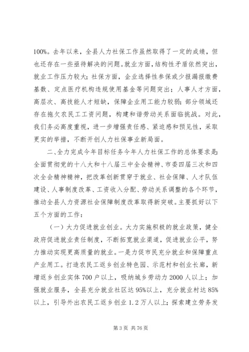 副县长在全县社会事业暨民生工作会上的讲话.docx