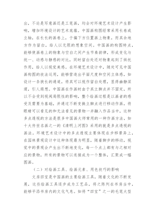 绘画艺术下中国画的审美特征研究论文.docx