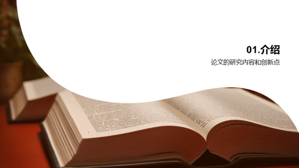 法学本科生学术答辩