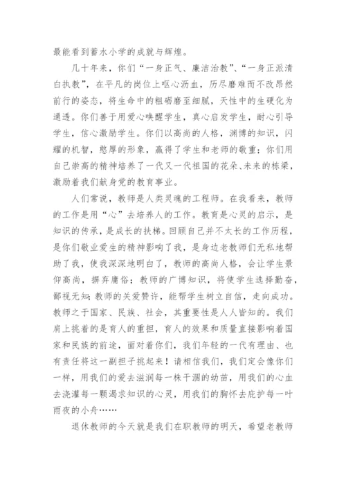 小学教师退休感言.docx