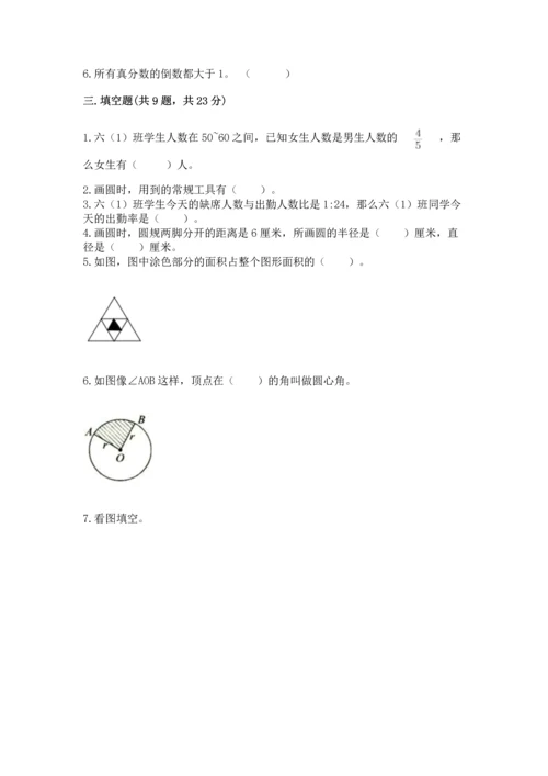 小学六年级上册数学期末测试卷及参考答案（综合题）.docx