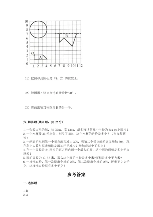 人教版数学六年级上册期末测试卷附答案【精练】.docx