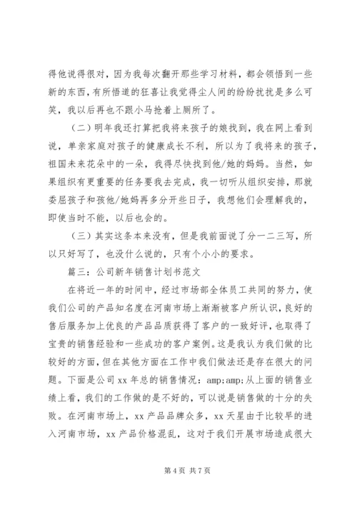 新年计划书样板 (2).docx