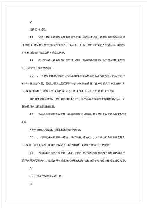 混凝土分项工程施工质量要求及验收标准