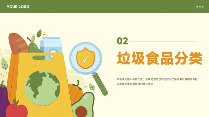 插画风食品安全知识宣传模板