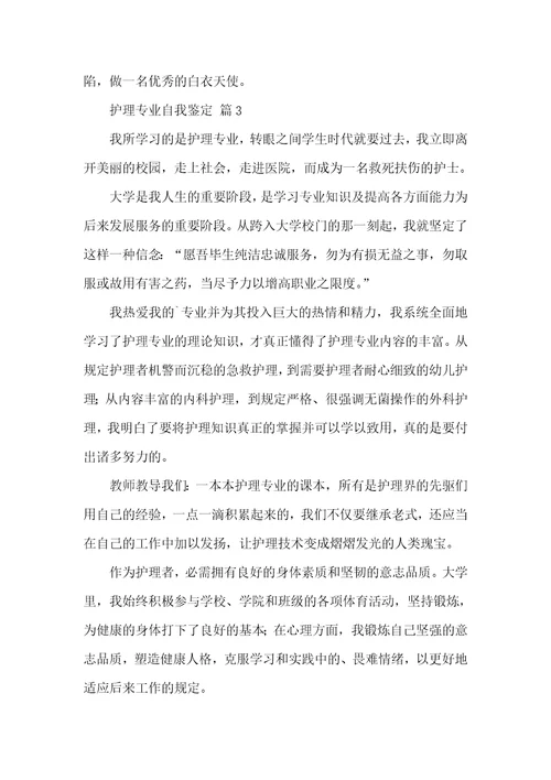 护理专业自我判定四篇1