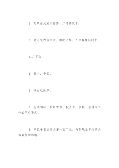 中医临床研究论文写作技巧.docx