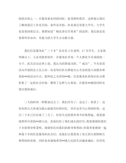 精编之三下乡活动心得体会个人总结怎么写范文参考精选六篇.docx