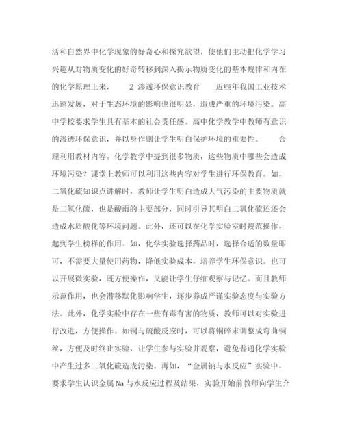 精编之委托书高中化学教学中德育教育渗透的必要性.docx