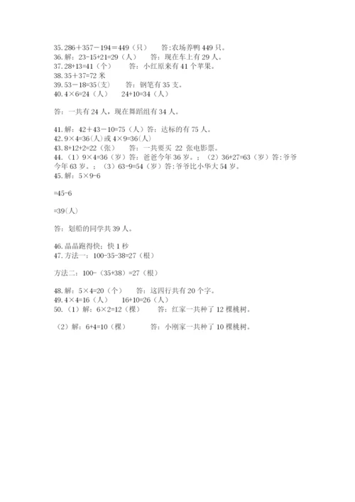 二年级数学应用题50道（研优卷）.docx