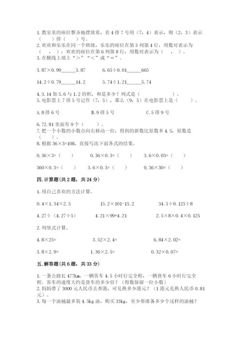 人教版数学五年级上册期中测试卷（中心小学）.docx