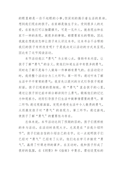 绘本阅读教学反思.docx