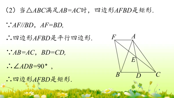 第18章 平行四边形小结复习 课件(共58张PPT)