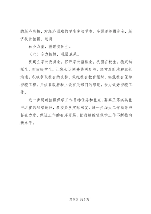 乡镇控辍保学工作实施方案.docx