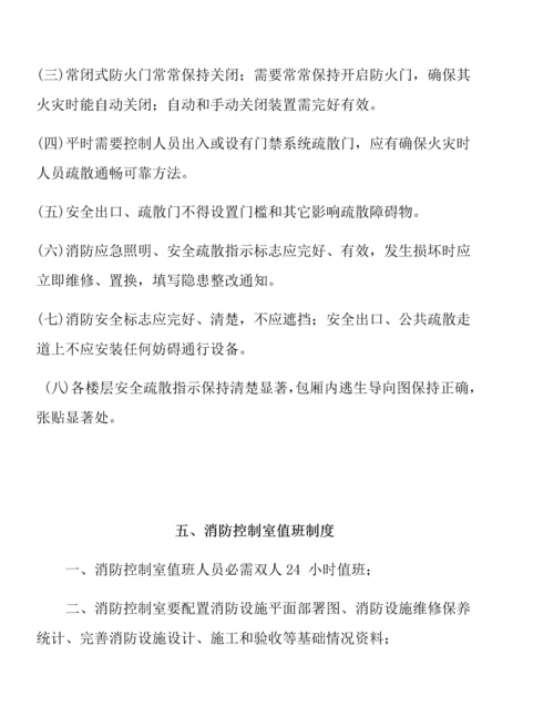 消防安全操作专项规程及核心制度.docx