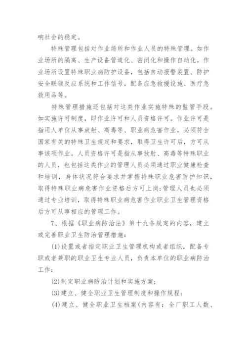 企业职业病防治方案_4.docx