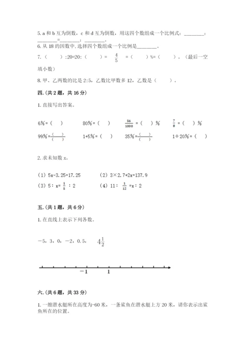 人教版数学小升初模拟试卷含完整答案【各地真题】.docx