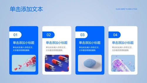 蓝色商务风制药行业通用PPT演示模板