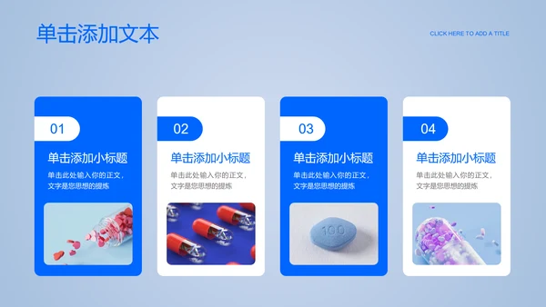 蓝色商务风制药行业通用PPT演示模板