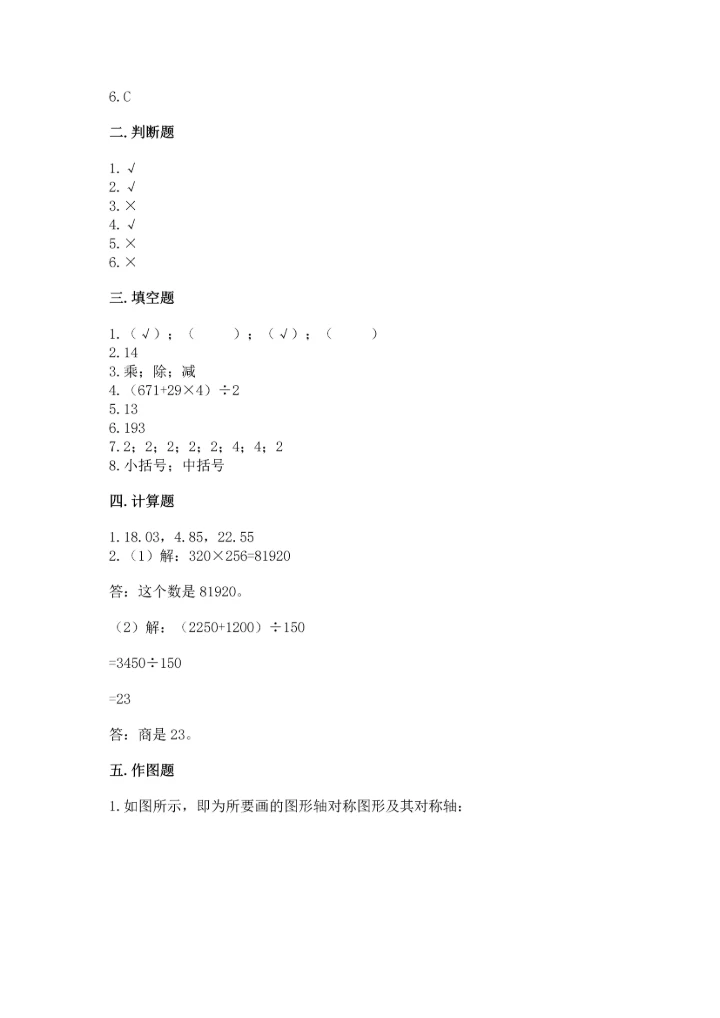 小学四年级下册数学期末测试卷（实验班）.docx