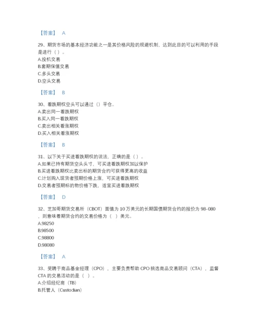 2022年全国期货从业资格之期货基础知识高分预测测试题库含下载答案.docx