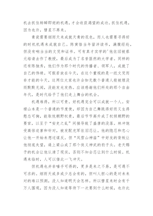 机遇的议论文.docx