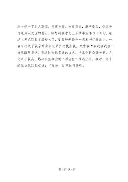 学习梁家河精神材料 (4).docx