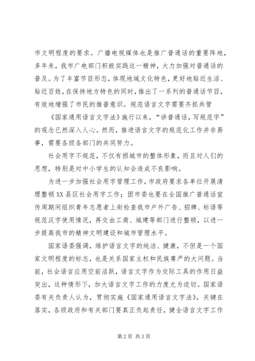 学习《语言文字法》心得体会1 (3).docx
